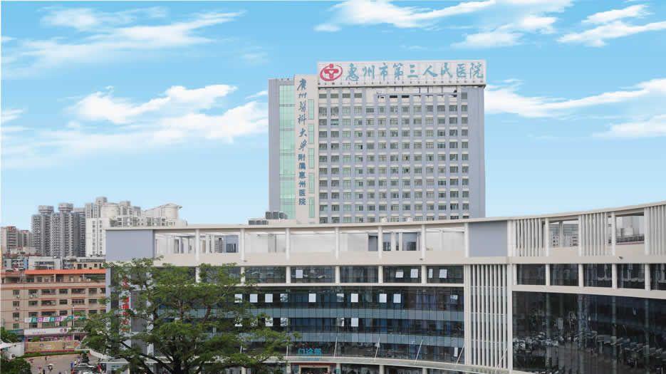 广州医科大学附属第三医院.jpg