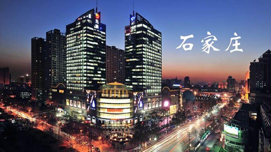石家庄市.jpg