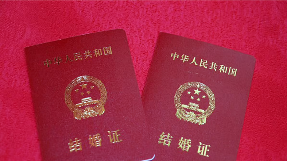 结婚证_副本.png