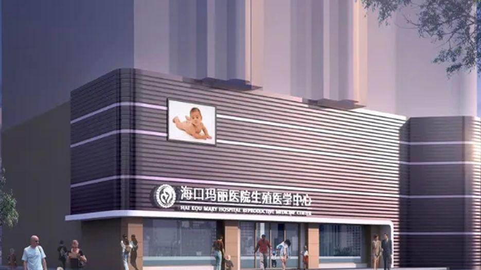海口玛丽医院.jpg