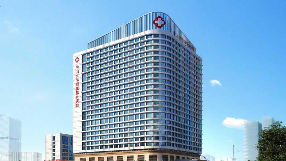 中山大学附属第六医院.jpg