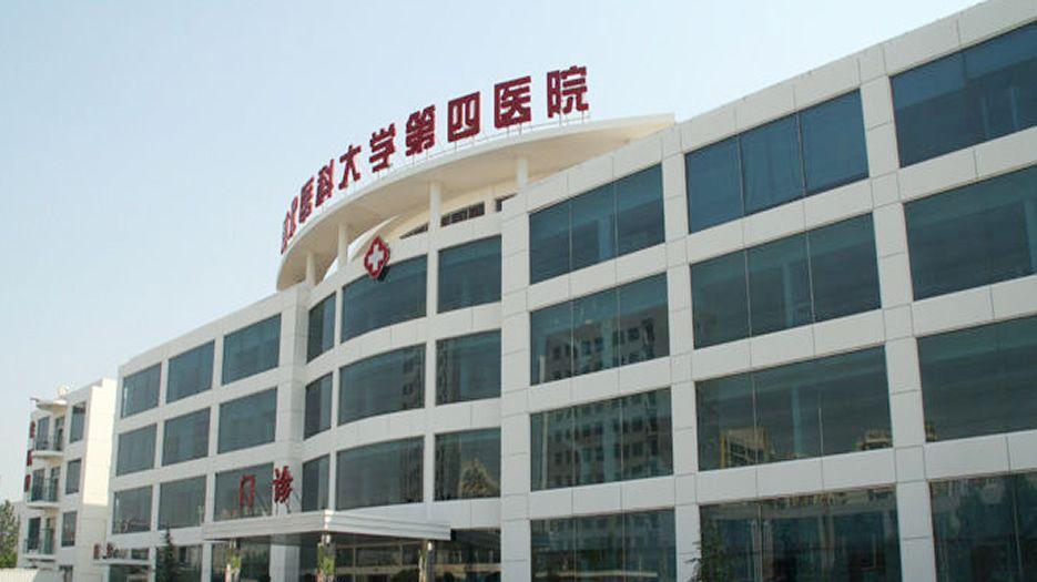 河北医大第四医院.jpg