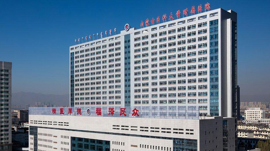 内蒙古医科大学附属医院.jpg