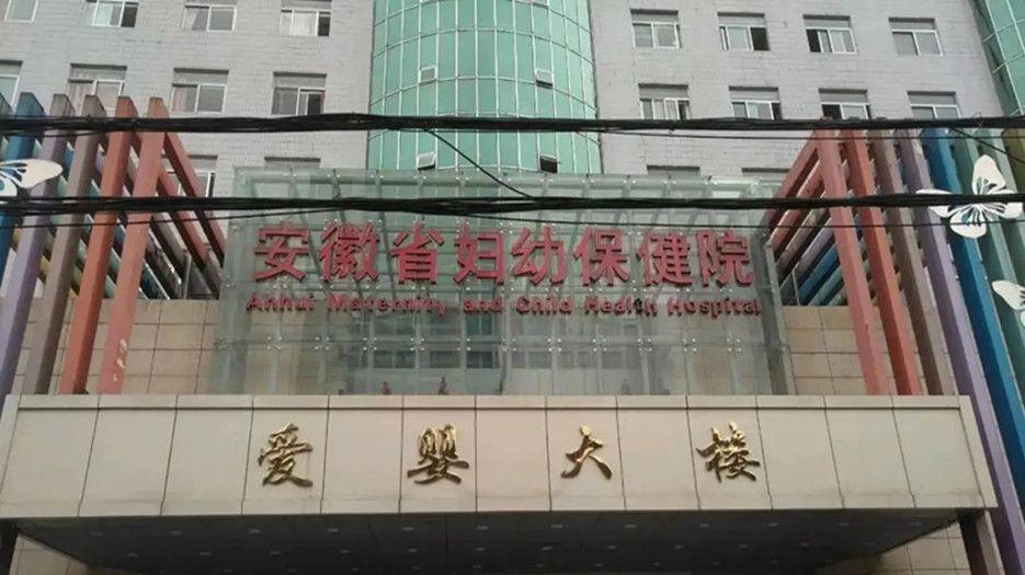 安徽省妇幼保健院.webp_副本.jpg