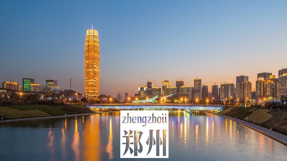 郑州.jpg