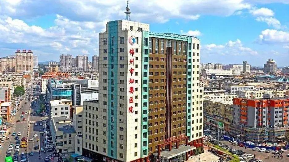 锦州市妇婴医院.jpg