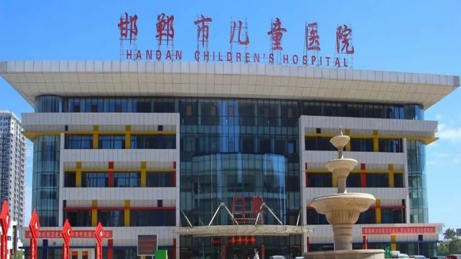 邯郸市妇幼保健院.jpg