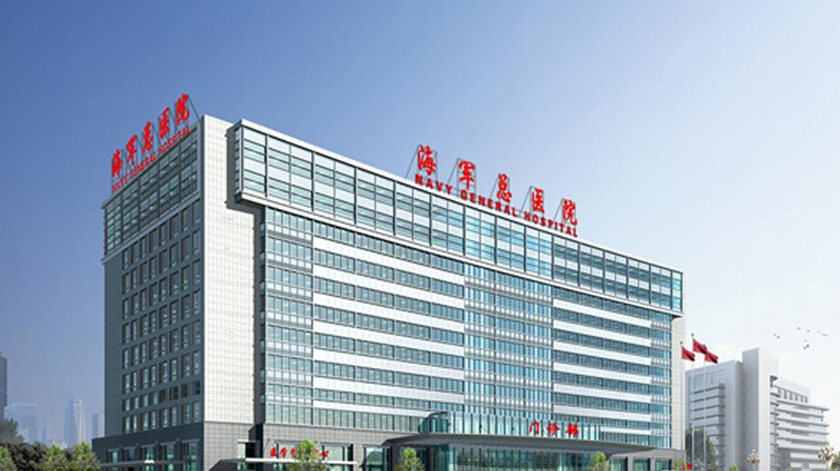 海军总医院.png
