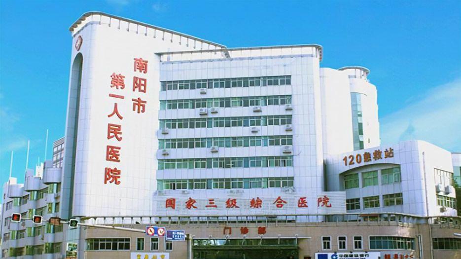 南阳市第一人民医院.jpg