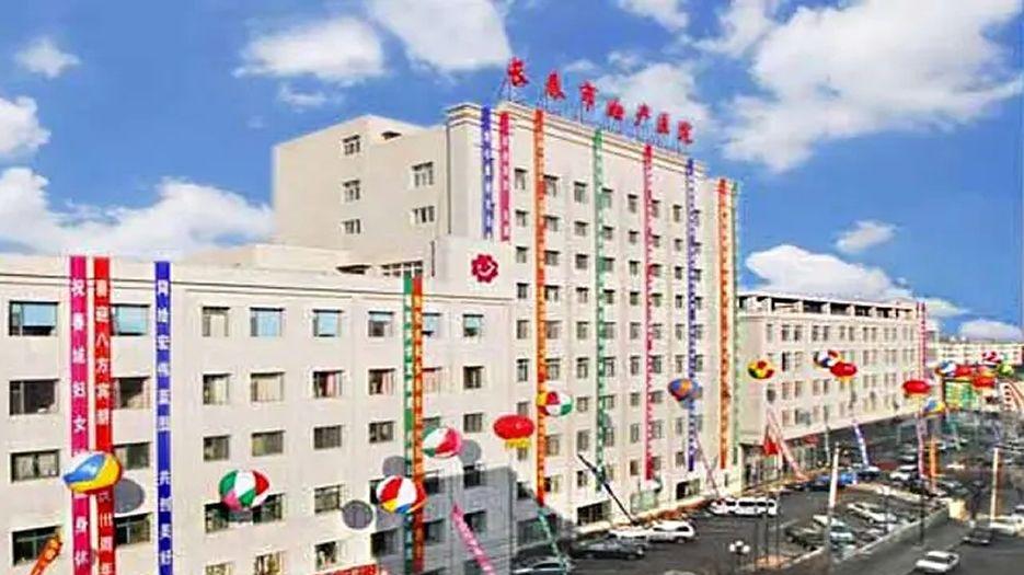 长春市妇产医院.jpg