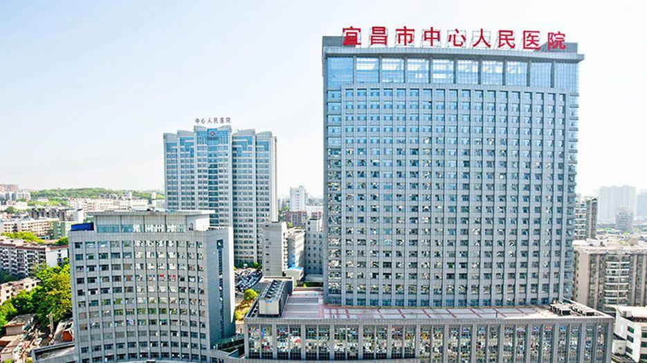 宜昌市中心人民医院.jpg