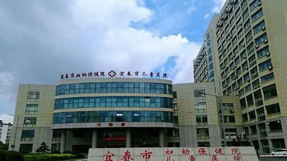 宜春妇幼保健院.jpg