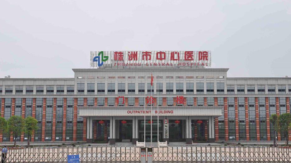 株洲中心医院.jpg