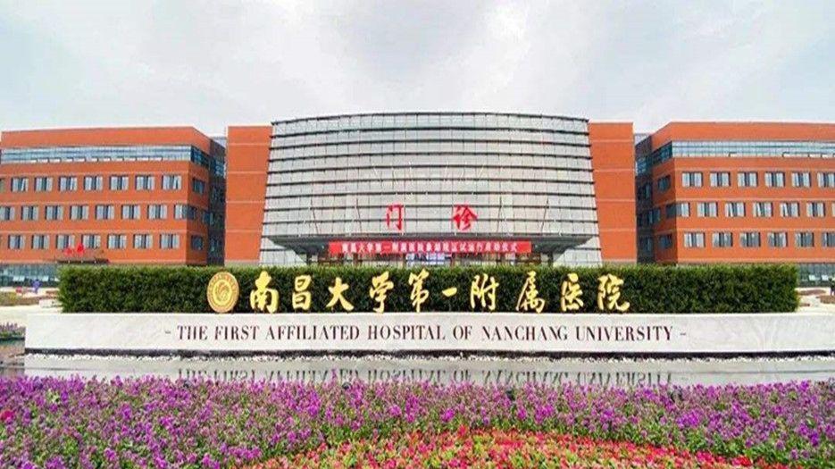 南昌大学第一附属医院.jpg
