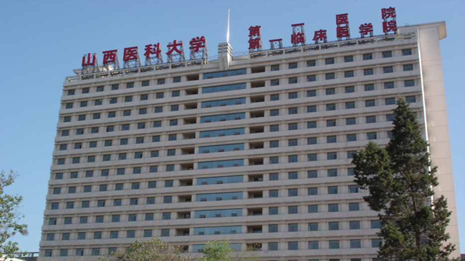 山西医科大学第一医院.png