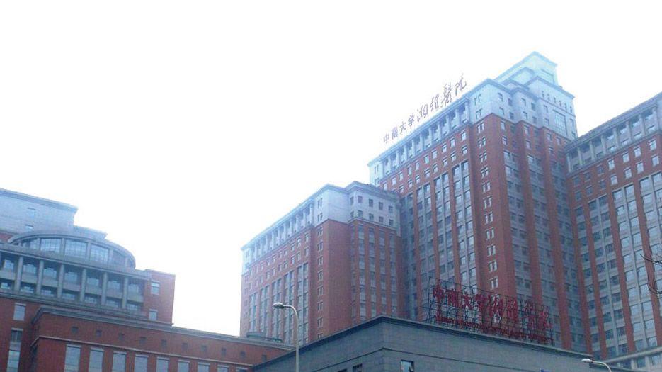 中南大学湘雅二医院.jpg