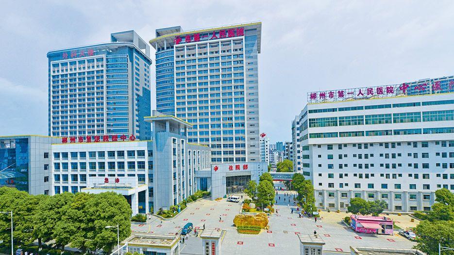 郴州市第一人民医院.jpg