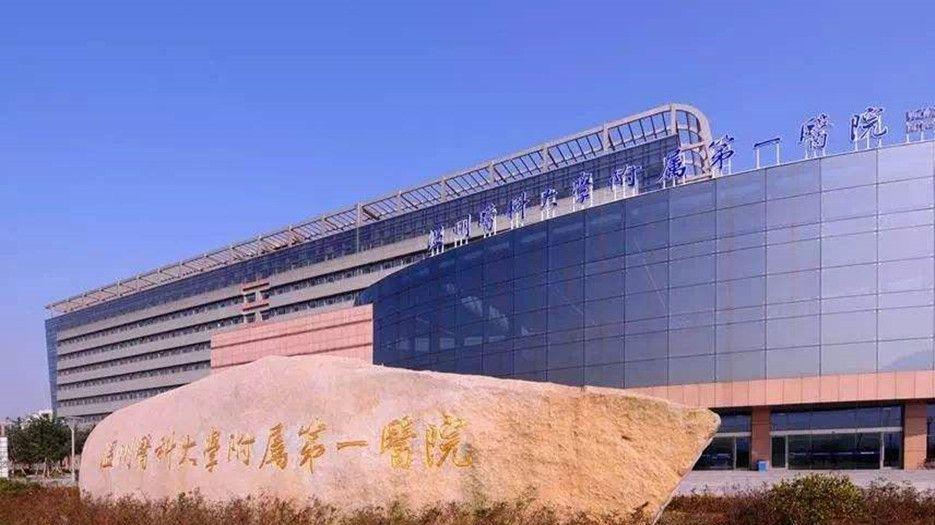 温州医科大学附属第一医院.jpg