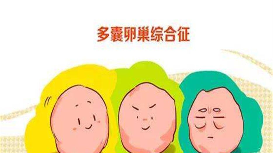 多囊卵巢会影响卵子质量吗.jpg
