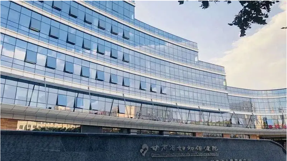 甘肃省妇幼保健院.png