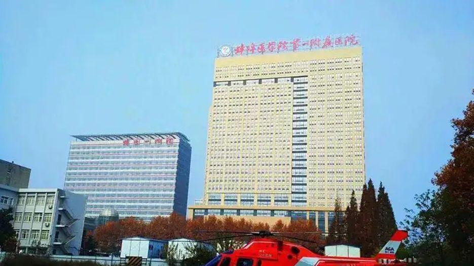 蚌埠医学院第一附属医院.webp.jpg