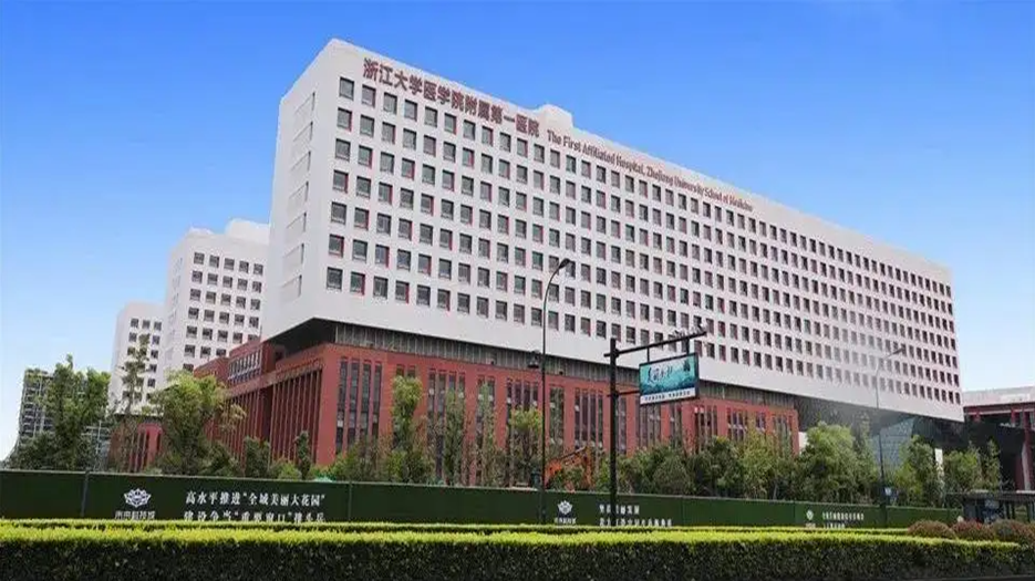 浙大第一医院.png