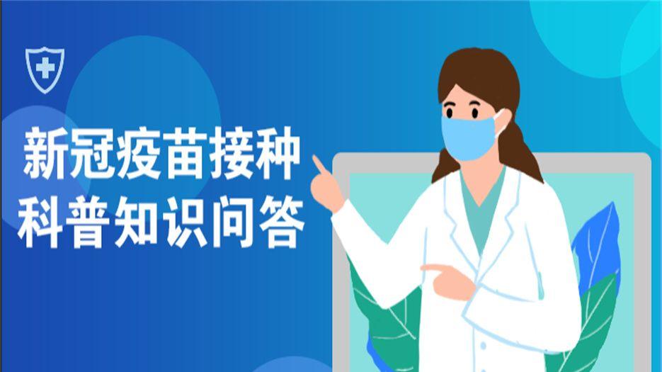 新冠疫苗副作用及后遗症.jpeg