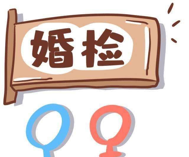 婚检女性都能查出来什么.jpeg
