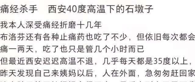 真的不建议痛经去坐石墩.jpeg