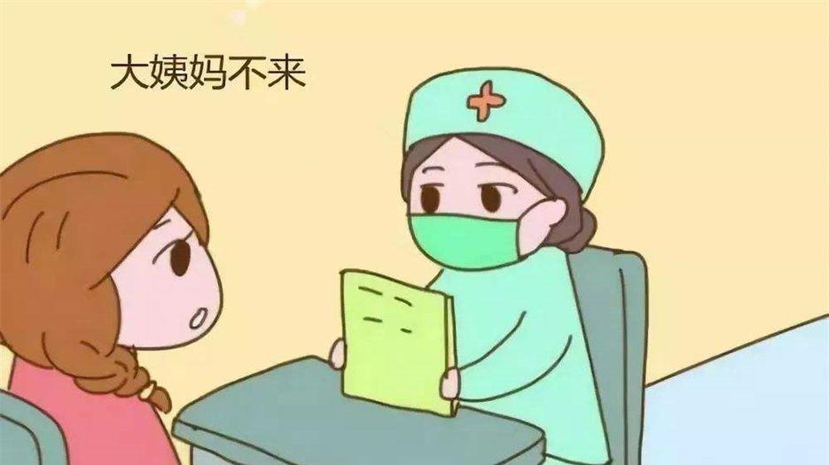 例假推迟.jpeg