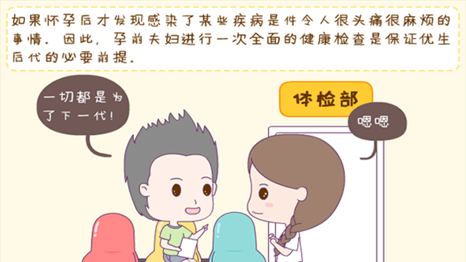 孕前检查 (2).png