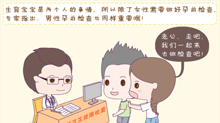 孕前检查 (3).png