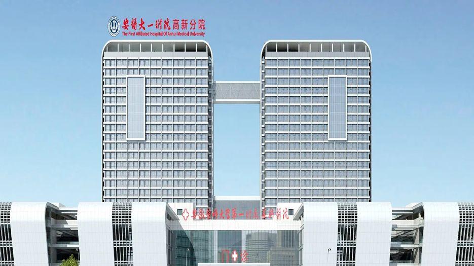 安徽医科大学第一附属医院