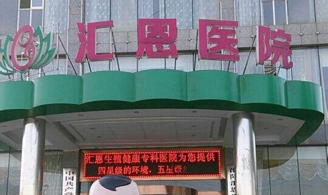 邵阳汇恩医院（图）