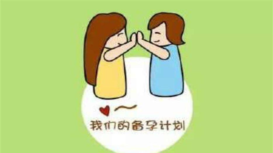 备孕 (1).jpg