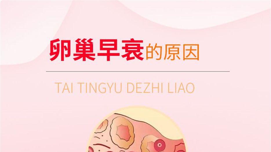卵巢早衰 (6).jpeg