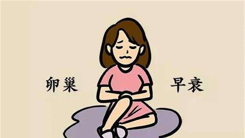 卵巢早衰 (5).jpeg