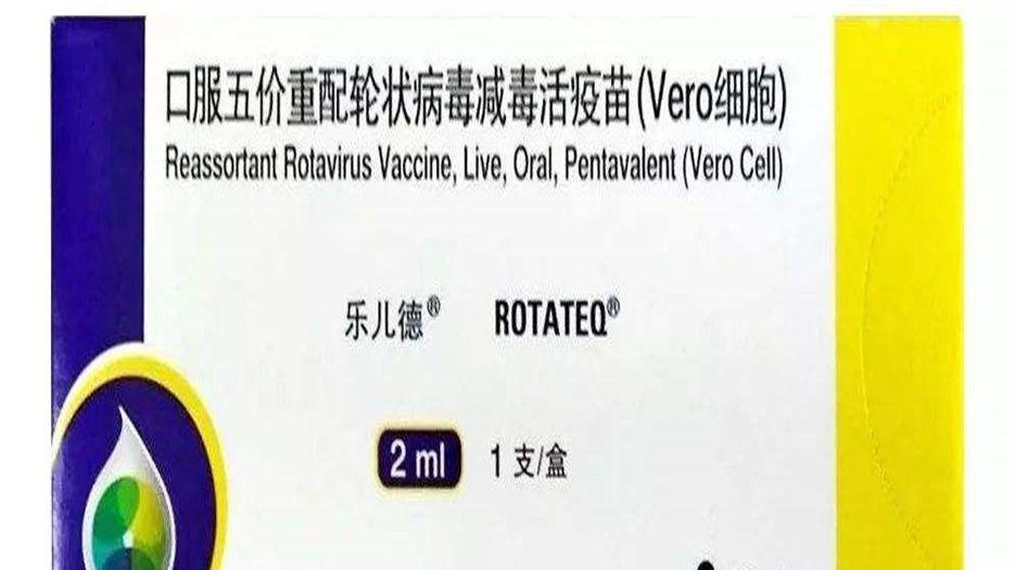 五价轮状病毒疫苗.jpg