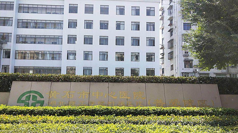 湖北省黄石市试管婴儿助孕医院排名