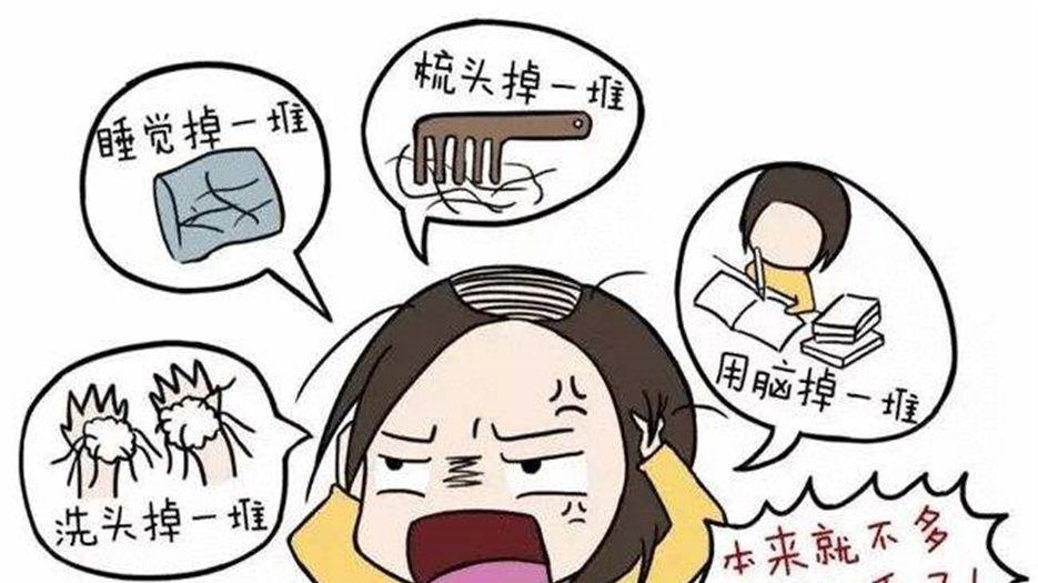 掉头发严重 (4).jpeg