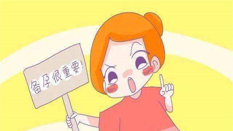 备孕很重要.jpeg