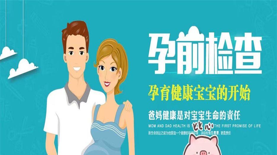 孕前检查很重要.jpg