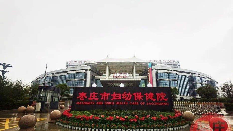 山东省枣庄市试管婴儿助孕医院排名
