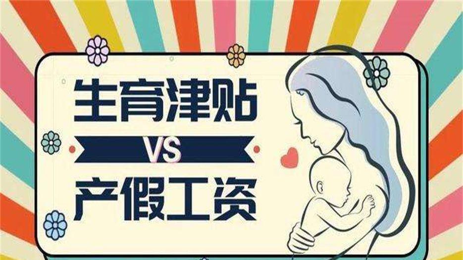 生育津贴 (3).jpeg