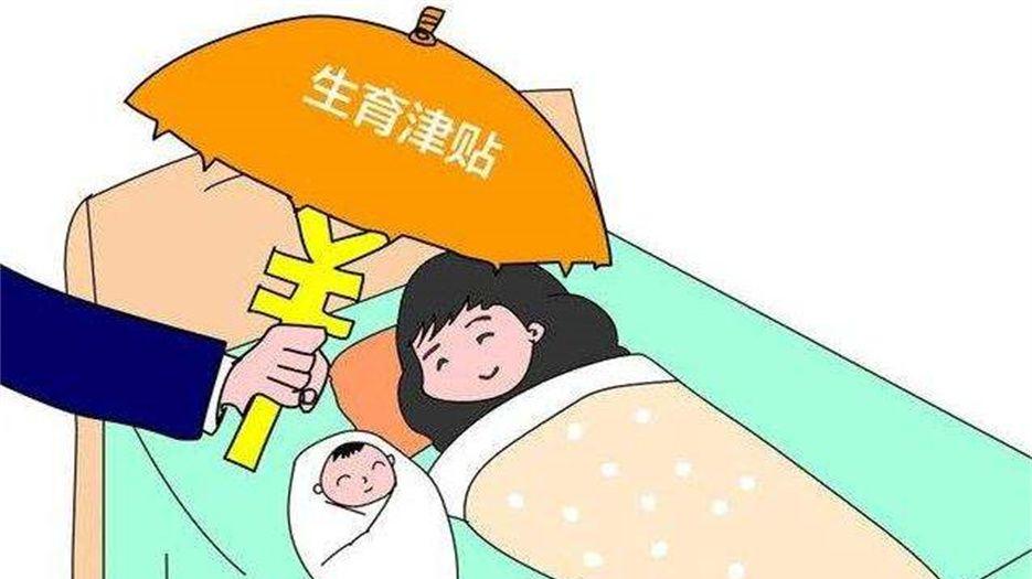 生育津贴 (1).jpeg