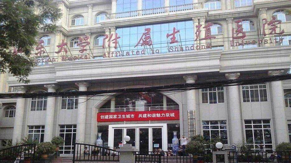 2022山东省不孕不育医院排名