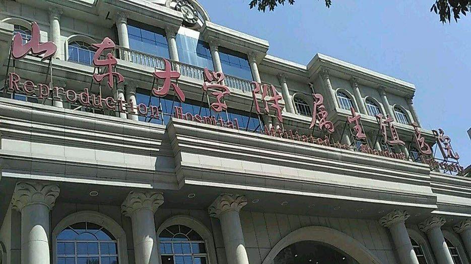 2022山东省私立试管医院汇总