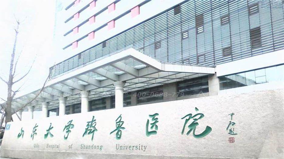 2022山东省生殖医院排名