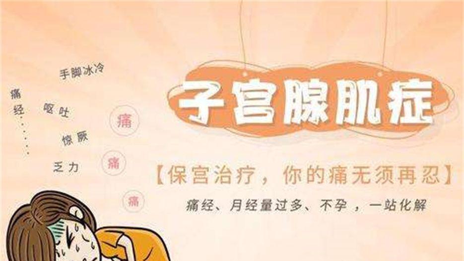 腺肌症 (5).jpeg