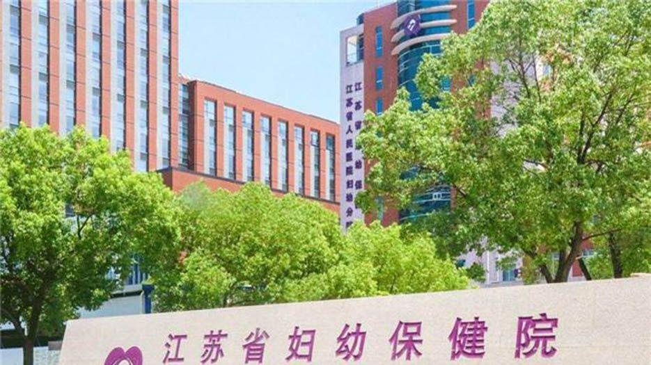2022江苏省不孕不育医院排名